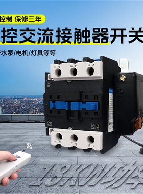 交流接触器遥控开关380v远程控制三相电水泵电机遥控器大功率220v