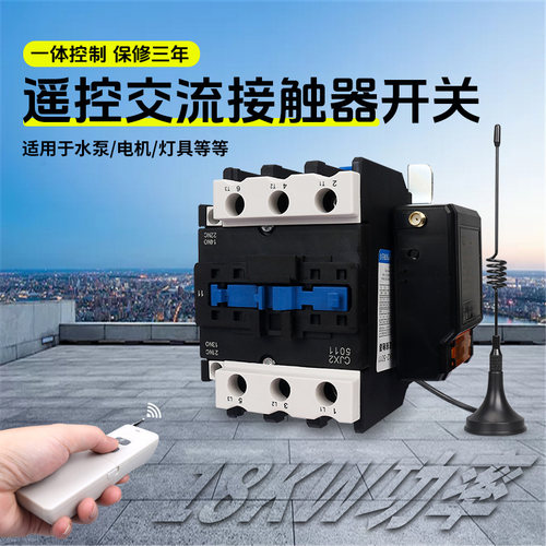 交流接触器遥控开关380v远程控制三相电水泵电机遥控器大功率220v