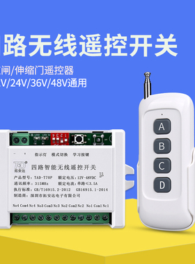 拓安达无线遥控开关12vDC模块4路继电器远程24v马达智能控制遥控