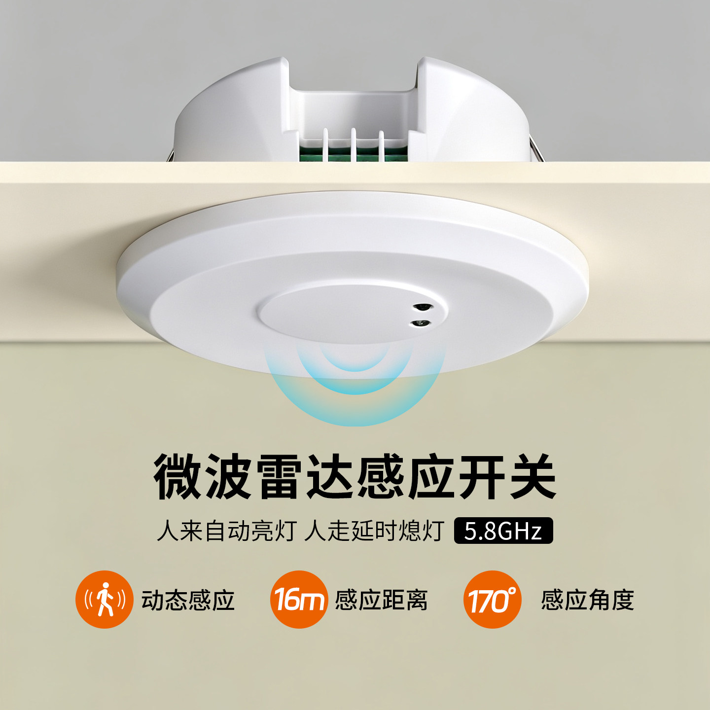 嵌入式5.8G微波雷达感应开关220V家用人体红外感应器大功率可调