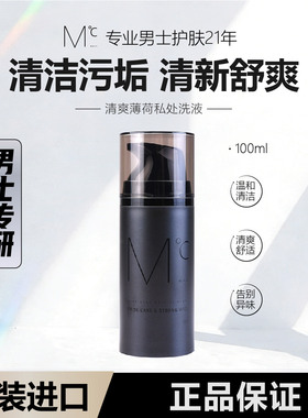 男士私处洗液清洁护理液去异味