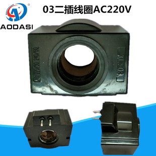 XL-03AC220V 二插 电磁阀线圈圣尔申田牌液压元件工具新款