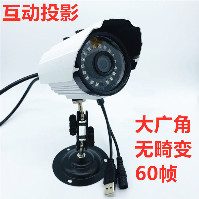 地面墙面互动投影USB摄像头广角无畸变砸球游戏红外线感应器60帧