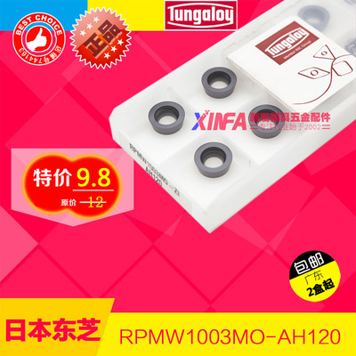 原装日本东芝R5圆数控铣刀片CNC数控铣床刀粒Tungaloy RPMW1003MO