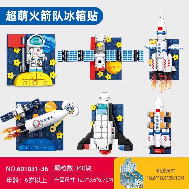 森宝创意冰箱贴积木航天火箭世界建筑儿童益智拼装玩具磁吸积木乐