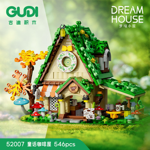 古迪52007梦境小屋童话咖啡屋52008糖果屋拼装模型积木玩具礼物