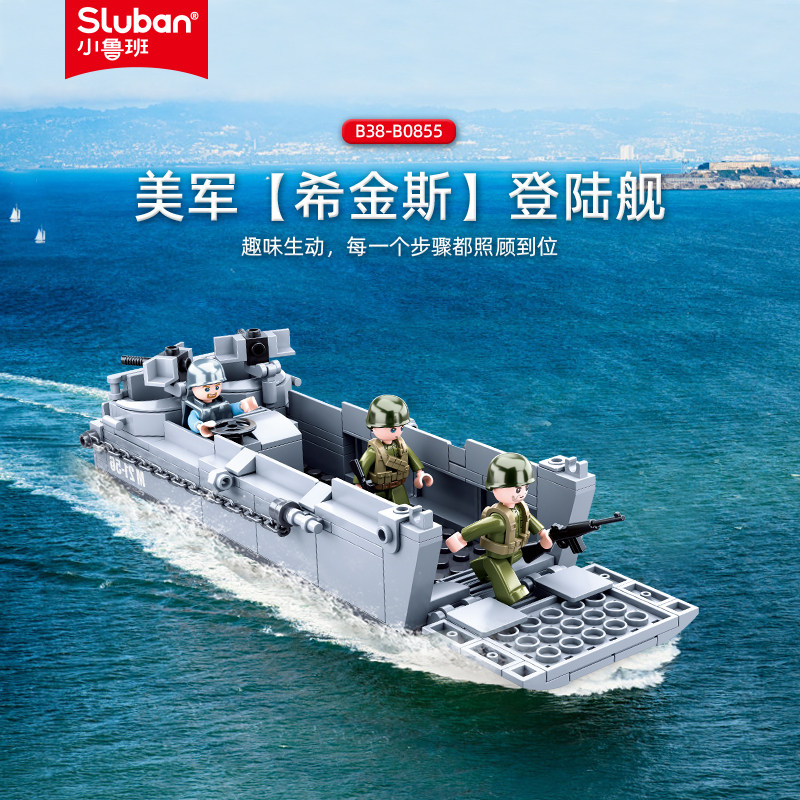 小鲁班积木0855军事系列希金斯