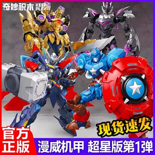 奇妙漫威复仇者联盟英雄机甲积木人偶超星版黑豹雷神拼装手办玩具