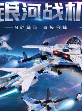 启蒙6合1银河战机合体41106多变造型益智拼装积木男孩子玩具礼物