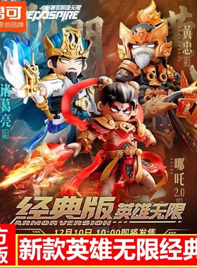 布鲁可积木人英雄无限经典版法相哪吒诸葛亮赤兔马拼装玩具礼物