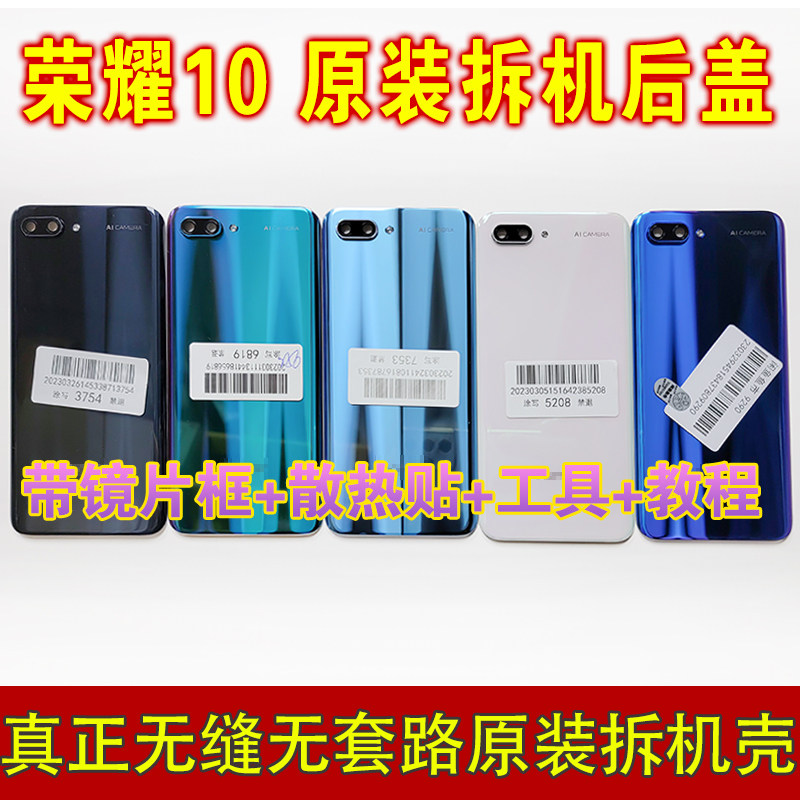 适用荣耀10原装拆机后盖后壳电池盖玻璃外壳后屏十col-al10