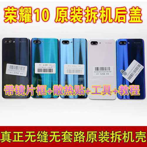 后壳拆机后盖荣耀10原装后盖
