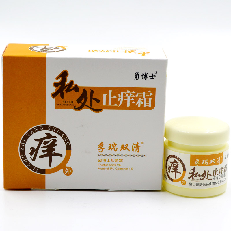 勇博士私处草本植物止痒霜买2送1