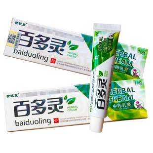 买2送1 买5送3正品黄铍医百多灵乳膏草本软膏