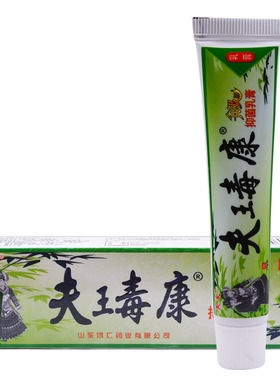 买2送1 买5送3 芙友瞄方夫王毒康乳膏 夫瑇康草本乳膏软膏