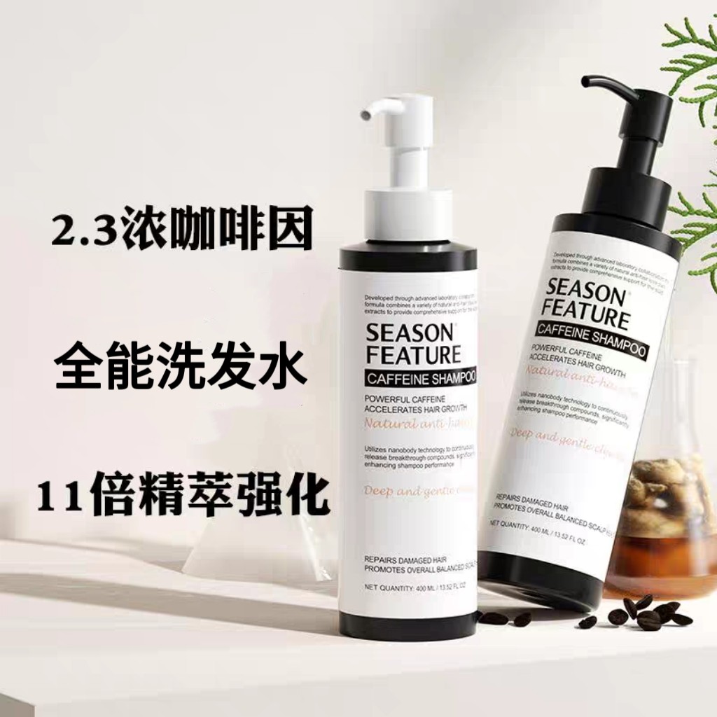 侧柏叶咖啡因防脱发洗发水