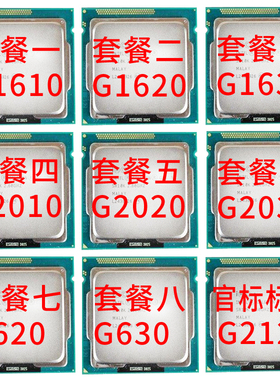 Intel/英特尔 G1610 G1620 G1630 G2010 G2020 G2030 cpu 1155针