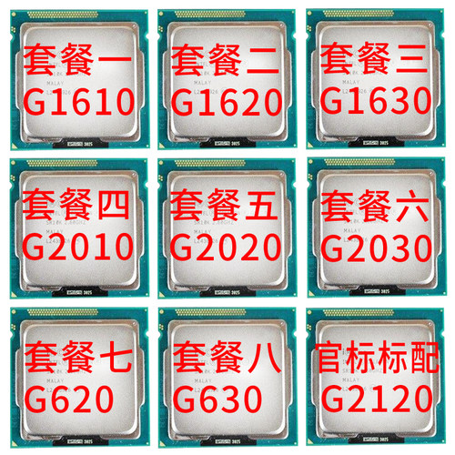 Intel/英特尔 G1610 G1620 G1630 G2010 G2020 G2030 cpu 1155针