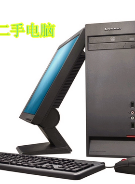 联想双核游戏办公台式机电脑