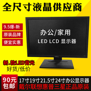 包邮二手电脑显示器液晶显示屏17寸19寸22寸24寸32寸戴尔联想惠普