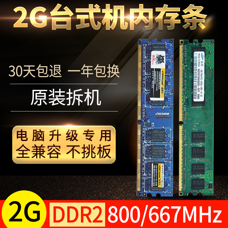 ¸÷ÖÖÆ·ÅÆ»úDDR2 800 2G ¶þ´ų́ʽ»úÄÚ´æÌõÈ«¼æÈÝ667 ÄÚ´æ¿É˫ͨ4G
