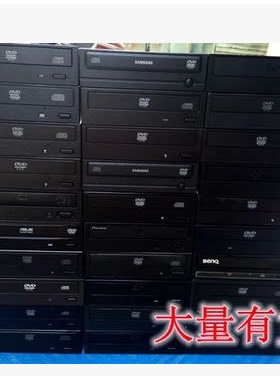 原装品牌电脑拆机二手光驱SATA/IDE并口DVD，串口光驱 台式机黑色