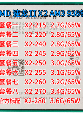 AMD 速龙 X2 215 240 245 250 260 270 280双核 AM3 CPU 台式机
