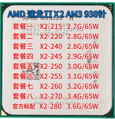 AMD 速龙 X2 215 240 245 250 260 270 280双核 AM3 CPU 台式机