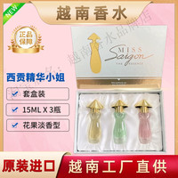 越南西贡小姐香水miss saigon 精华小姐持久淡香清新3瓶套盒装