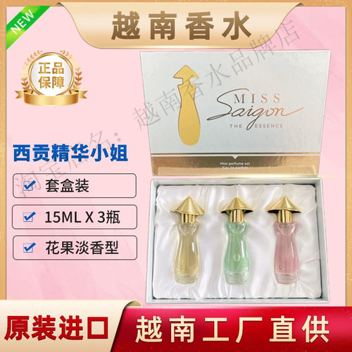 越南西贡香水miss saigon 精华小姐持久淡香清新3瓶套盒装