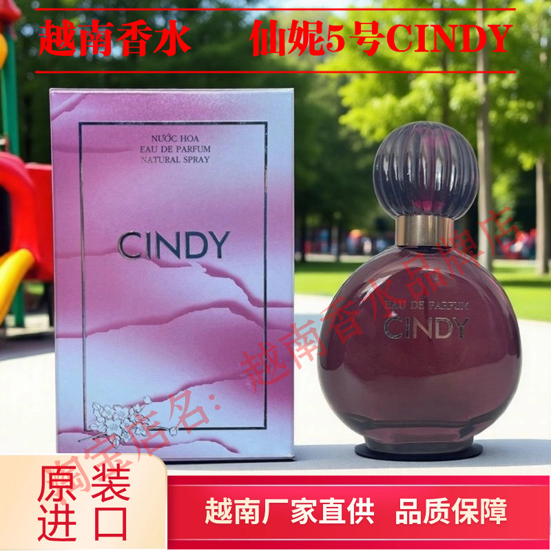 越南香水真品仙妮5号 Cindy 紫罗兰香槟香调浓郁型持久留香包邮