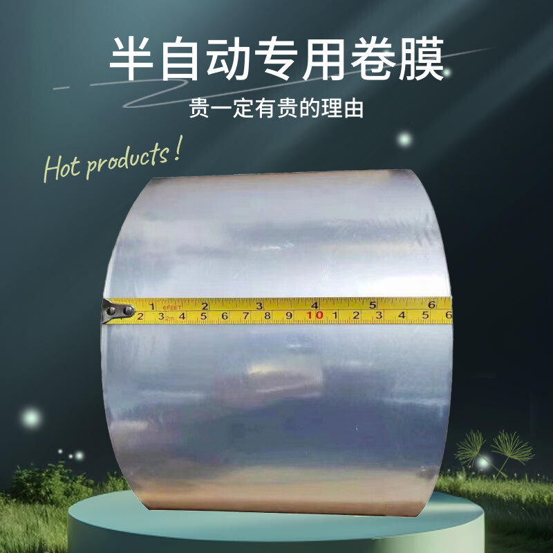 自动分装机PE内膜卷铁观音透明茶叶内膜药材种子液体包装卷内膜