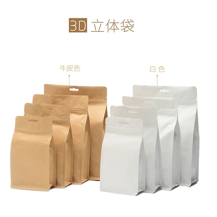 3D立体牛皮纸茶叶包装袋锡纸袋拉链自封袋花草茶通用空白八边封