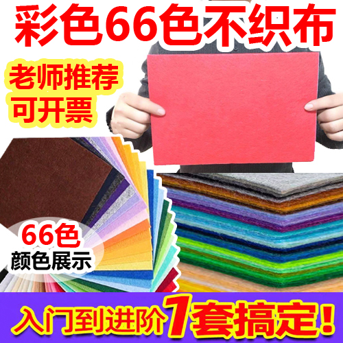 不织布儿童diy手工材料包加厚