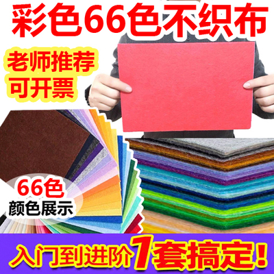 不织布儿童diy手工材料包加厚