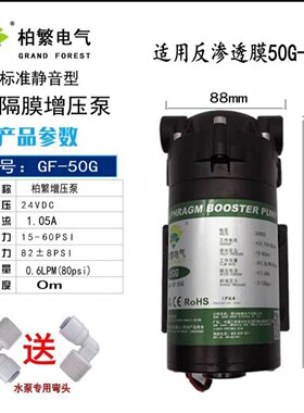 沁园净水器100g/400g/600g/800g增压泵185海王大禹小白鲸系列通用