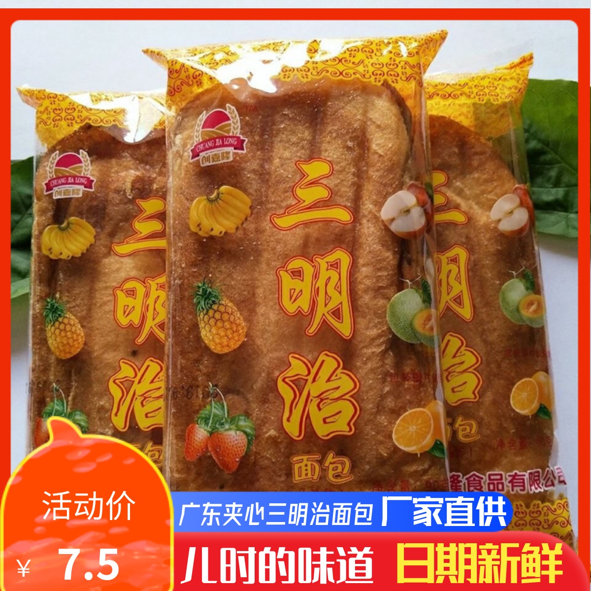 三明治面包夹心油炸广东老式怀旧儿时营养休闲即食零食代早餐糕点