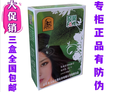 北京老人头五贝子抗敏染发膏剂