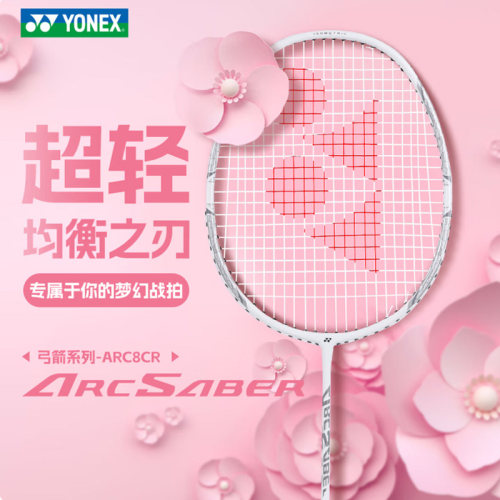 YONEX尤尼克斯羽毛球拍弓箭8 ARC8攻守兼备超轻高磅初学者单拍