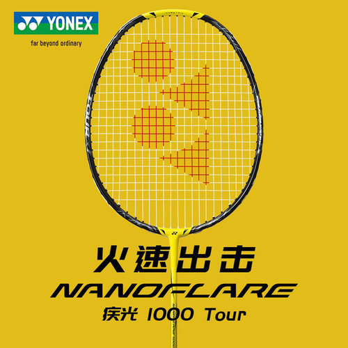 尤尼克斯新品羽毛球拍