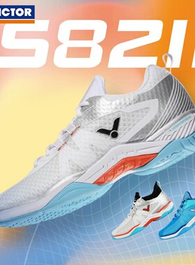 VICTOR威克多羽毛球鞋S82II减震耐磨稳固专业比赛鞋S82二代