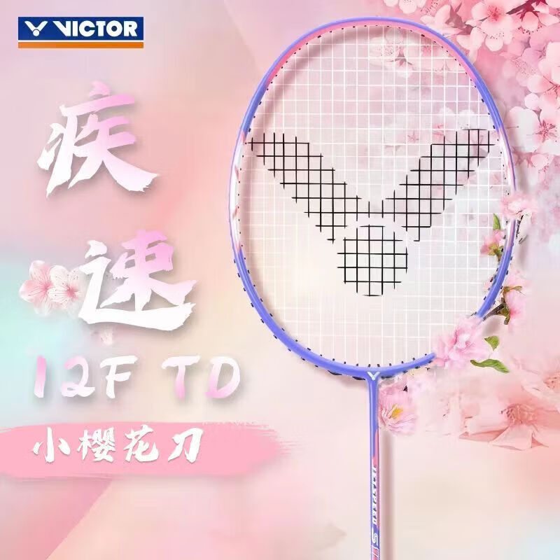 胜利维克多新色羽毛球拍