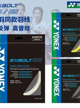 YONEX羽毛球拍线正品耐打yy网线拉线弹性羽线BGSKY/XB63/XB65