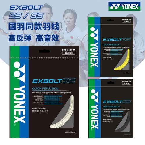 尤尼克斯羽毛球拍线耐打