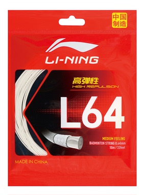 李宁羽毛球线训练线L64新款国产高弹线