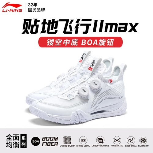 李宁贴地飞行MAX羽毛球鞋