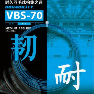 VICTOR威克多羽毛球线VBS70耐打线耐久型羽线胜利羽拍线VBS70P