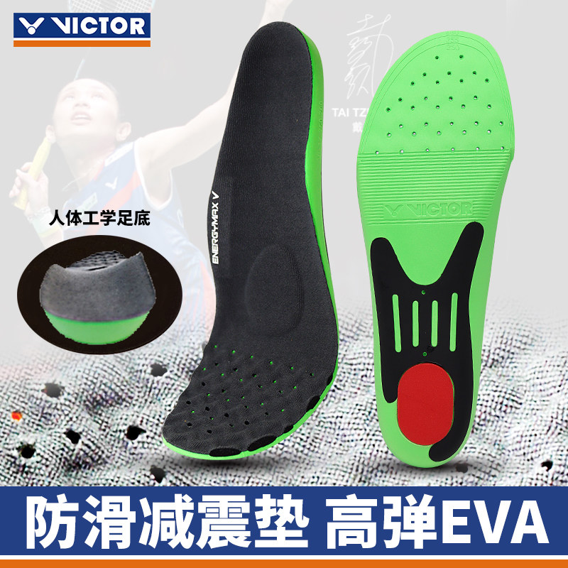 VICTOR胜利羽毛球鞋垫