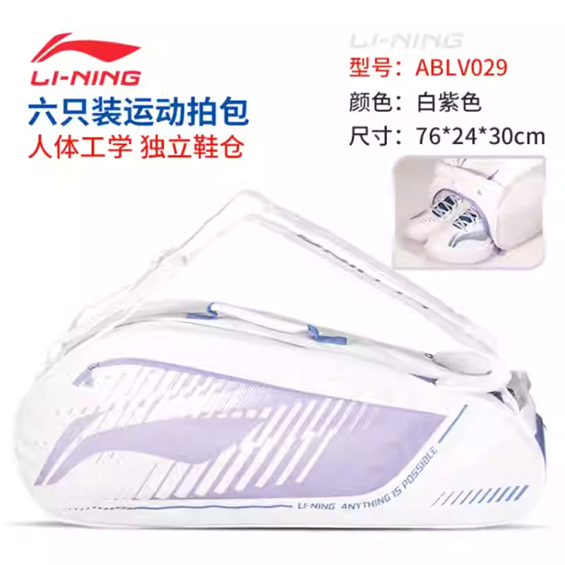 新款LINING李宁羽毛球包ABLV029大容量分区双肩包独立鞋仓