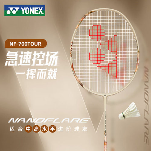 尤尼克斯新款2NF-700TOUR